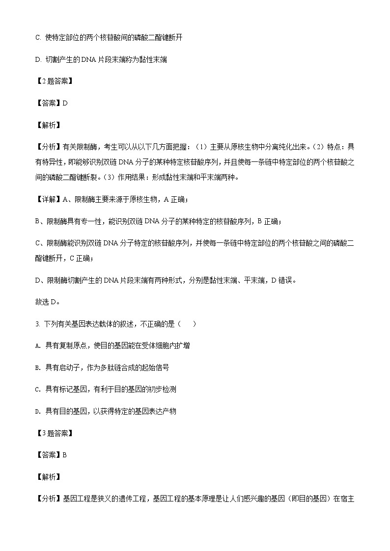 2021-2022学年陕西省西安中学高二下学期期中生物试题含解析02