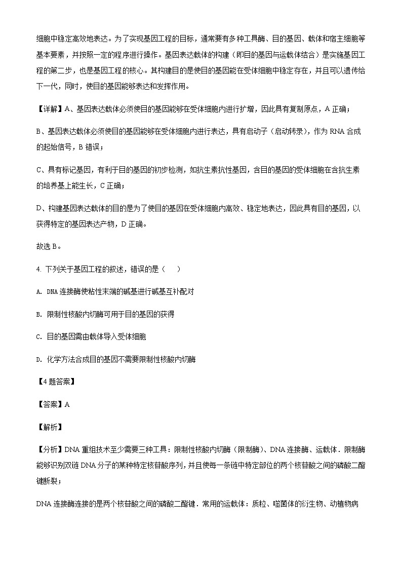 2021-2022学年陕西省西安中学高二下学期期中生物试题含解析03