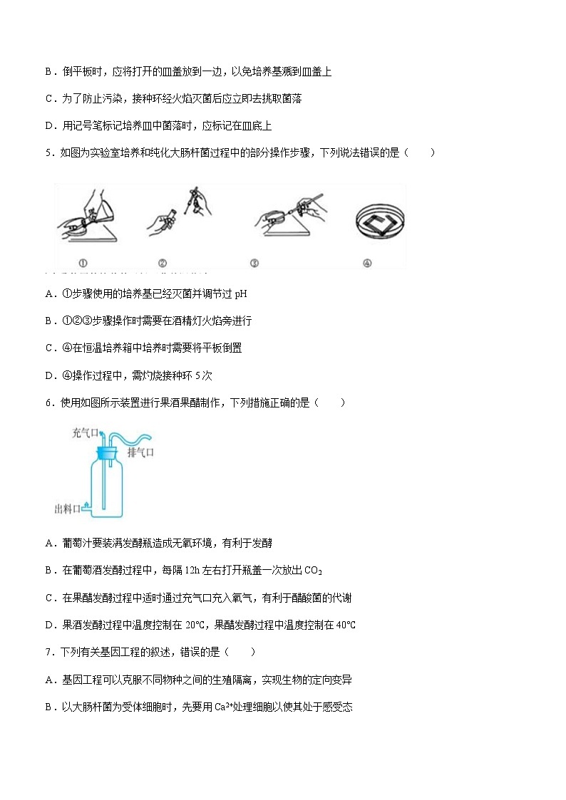 2021-2022学年江苏省马坝高级中学高二下学期期中考试生物试题含答案02