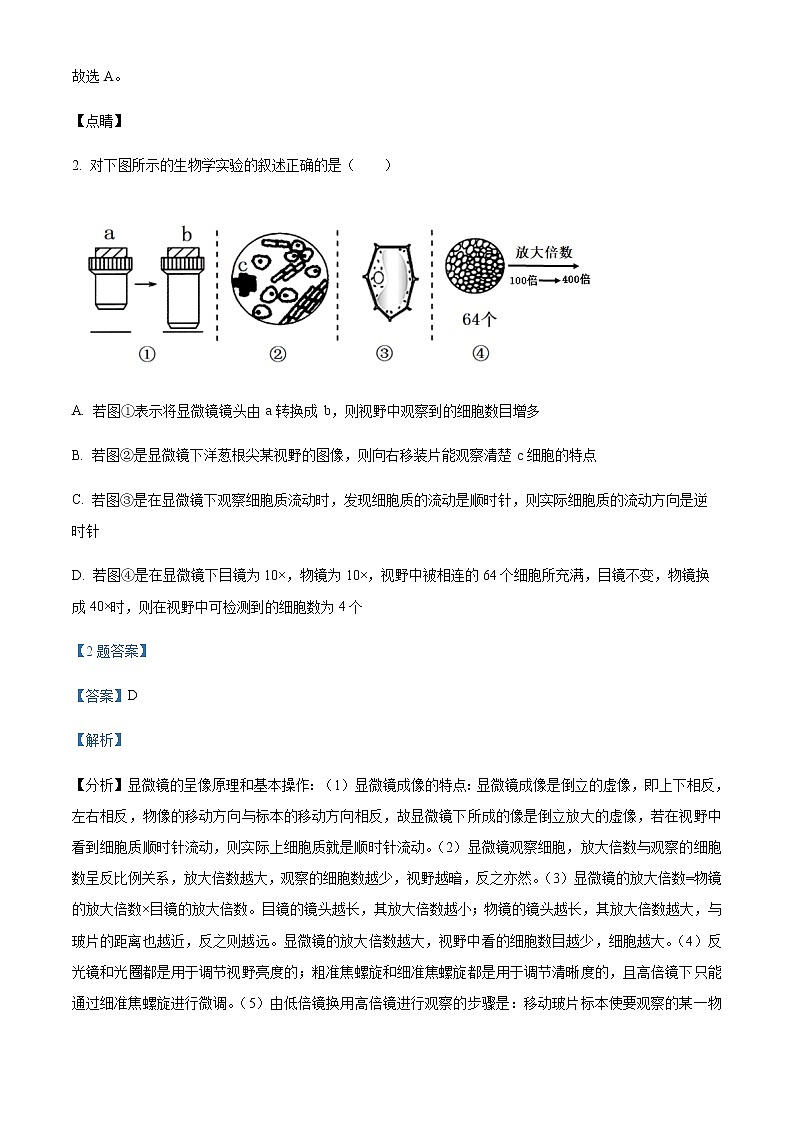 2021-2022学年山西省长治市二中高二下学期第一次月考生物试题含解析第2页