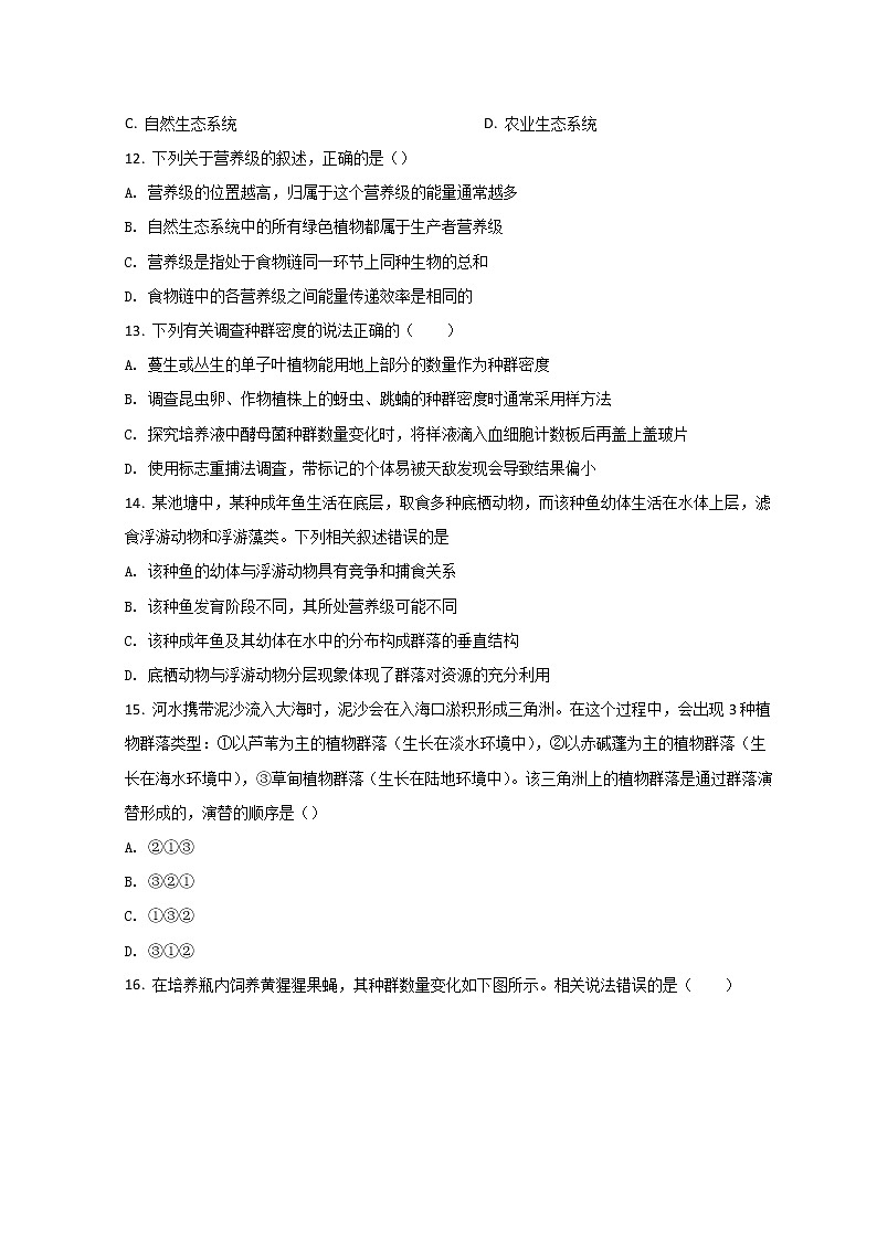2021-2022学年宁夏银川市第二中学高二下学期第一次月考生物试题含答案03