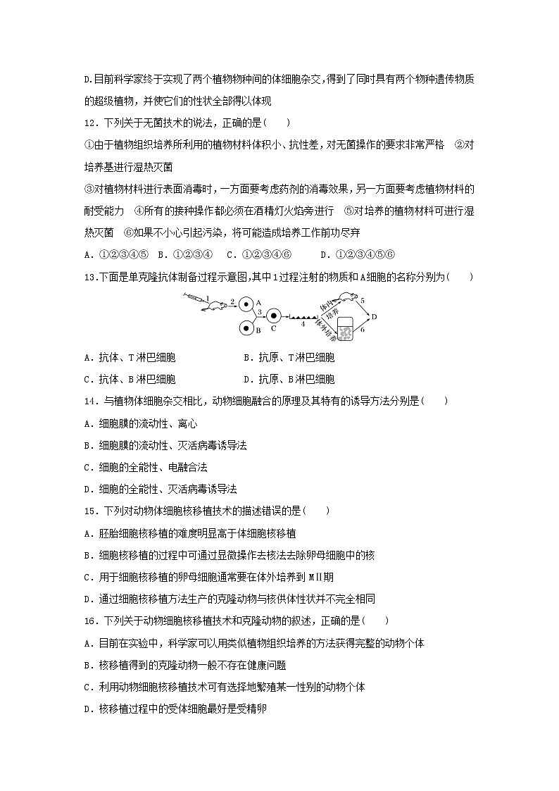 2021-2022学年辽宁省抚顺市第一中学高二下学期3月限时训练生物试题含答案第3页