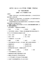 2021-2022学年西藏林芝市第二高级中学高一下学期第一学段考试（期中）生物试卷含答案