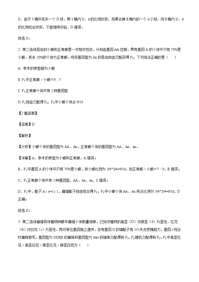 2021-2022学年山东省新泰第一中学老校区（新泰中学）高一下学期期中生物试题含解析02