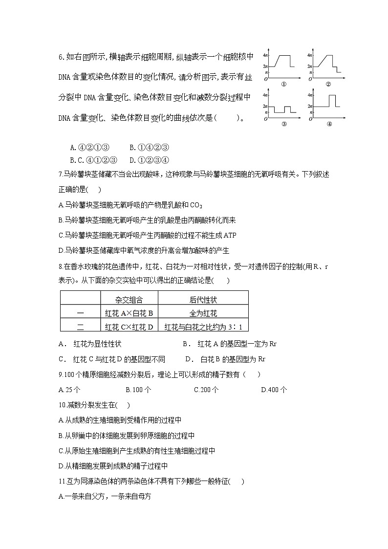 2021-2022学年陕西省渭南市尚德中学高一下学期第一次月考生物试卷含答案第2页