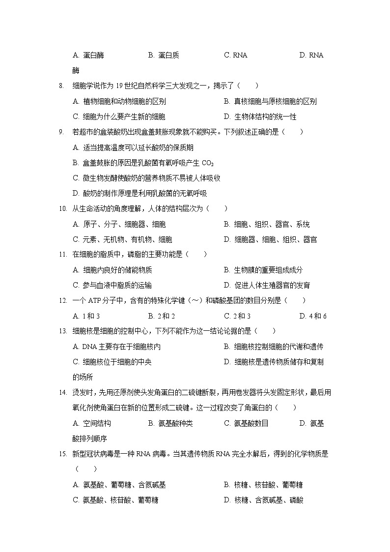 2021-2022学年云南省丽江市第一高级中学高一下学期月考（三）生物试卷含答案第2页