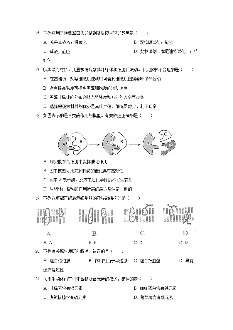 2021-2022学年云南省丽江市第一高级中学高一下学期月考（三）生物试卷含答案第3页