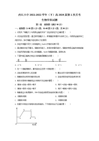 2021-2022学年四川省内江市第六中学高一下学期第一次月考生物试卷含答案