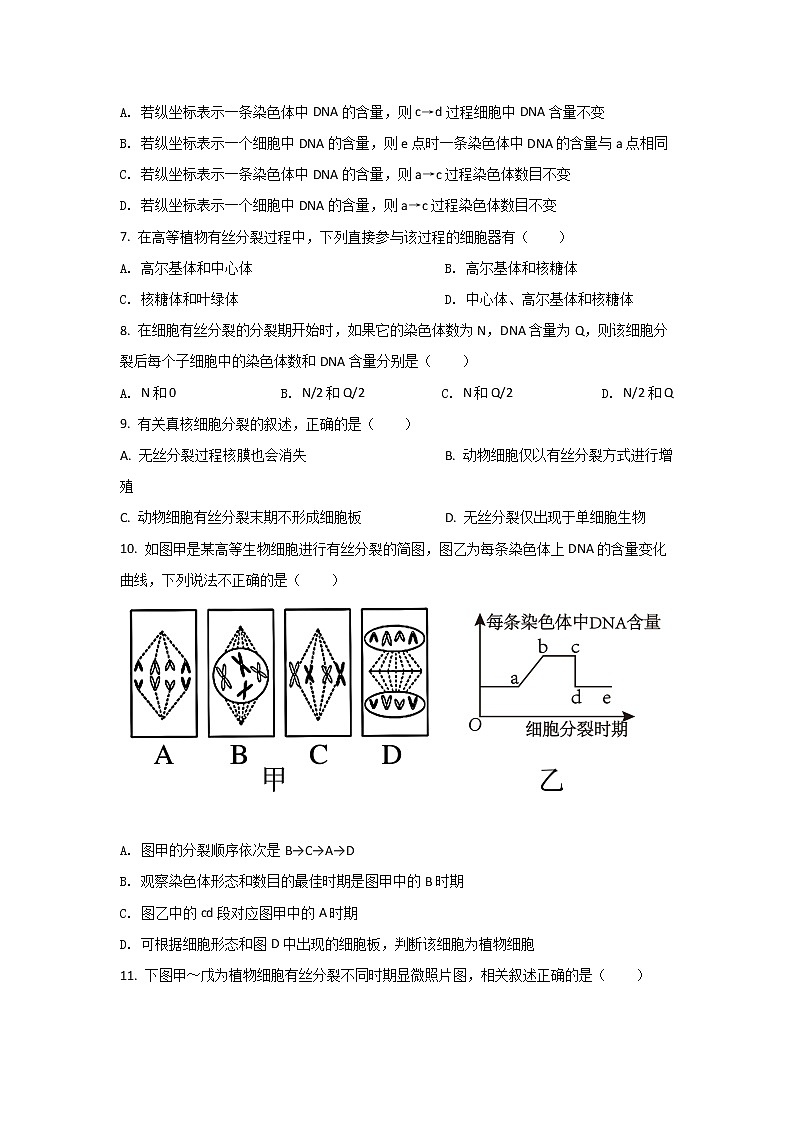 2021-2022学年四川省内江市第六中学高一下学期第一次月考生物试卷含答案02