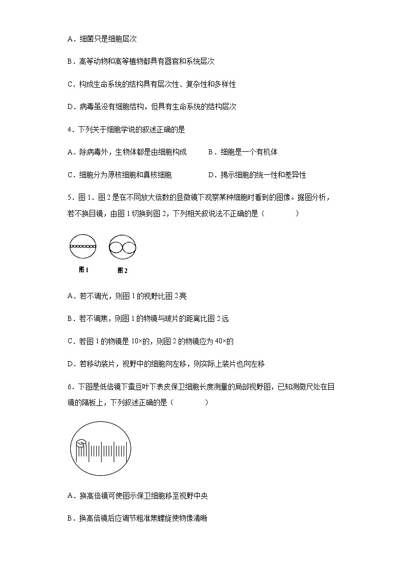 2021-2022学年河北省廊坊市七中高一10月月考生物试题含解析02