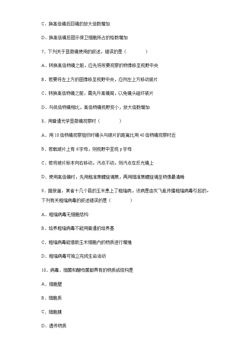 2021-2022学年河北省廊坊市七中高一10月月考生物试题含解析03