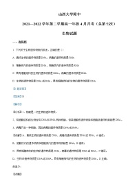 2021-2022学年山西大学附中高一4月月考生物试题含解析