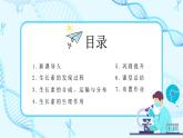 第一节《植物生长素》课件+教案