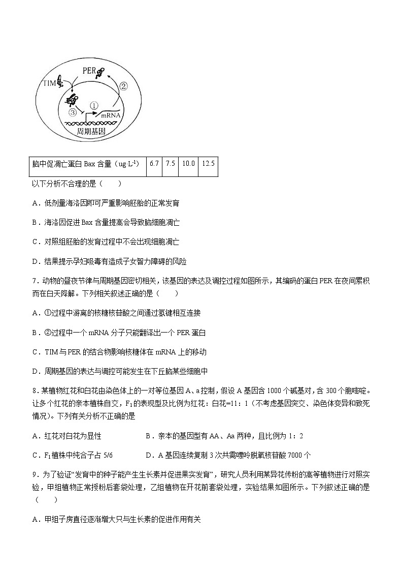 2022届湖南省长沙市一中三校高三下学期4月模拟联考生物试题含解析03