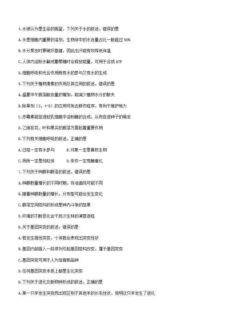 2022届浙江省稽阳联谊学校高三下学期4月联考生物试题含解析02