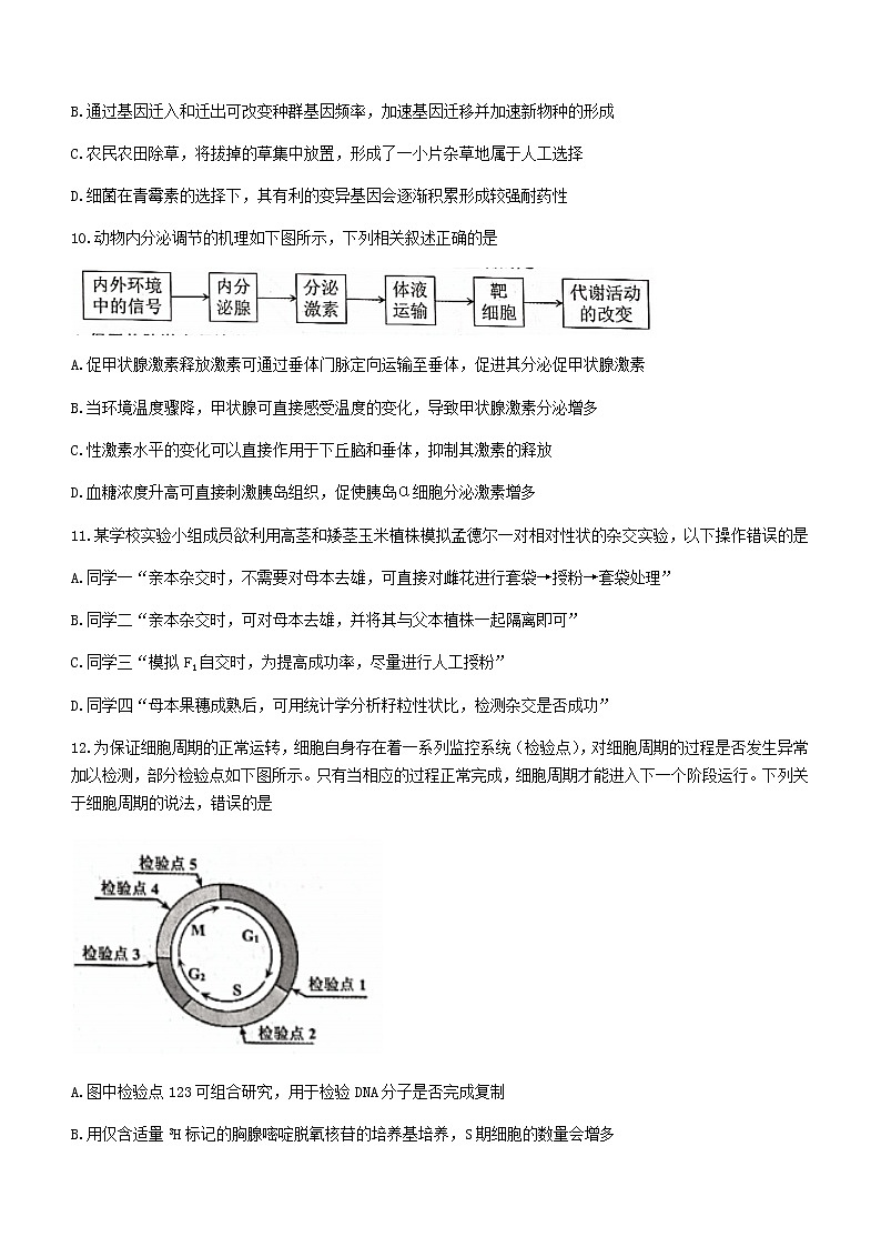 2022届浙江省稽阳联谊学校高三下学期4月联考生物试题含解析03