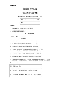 2021-2022学年河北省高三4月月考生物试题含解析