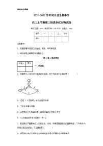 2021-2022学年河北省沧县中学高三上学期第三阶段测试生物试题含解析