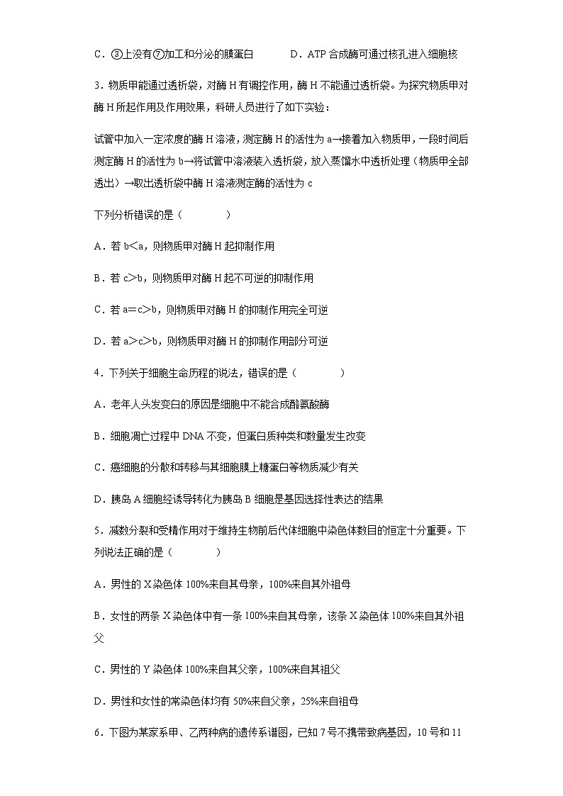 2021-2022学年河北省金科大联考高三12月月考生物试题含解析第2页