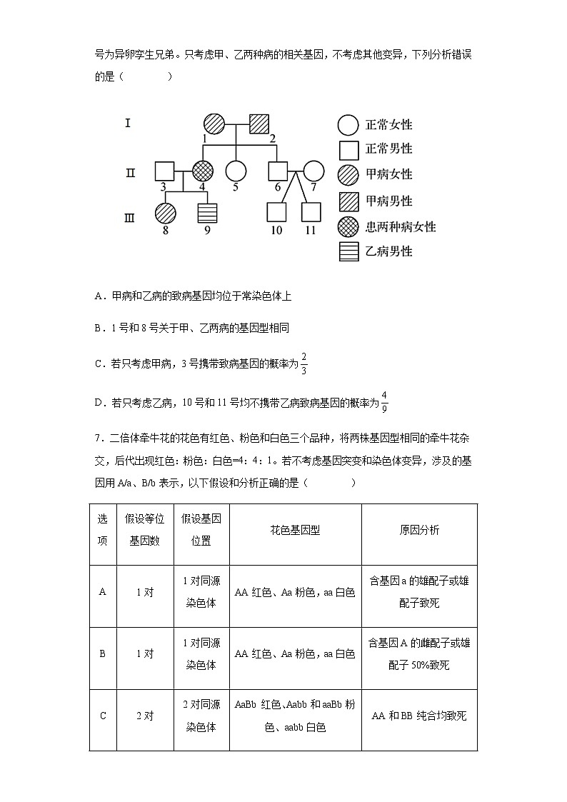 2021-2022学年河北省金科大联考高三12月月考生物试题含解析第3页