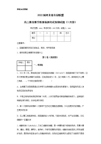 2022届河北省名校联盟高三教育教学质量检测考试生物试题（1月份）含解析