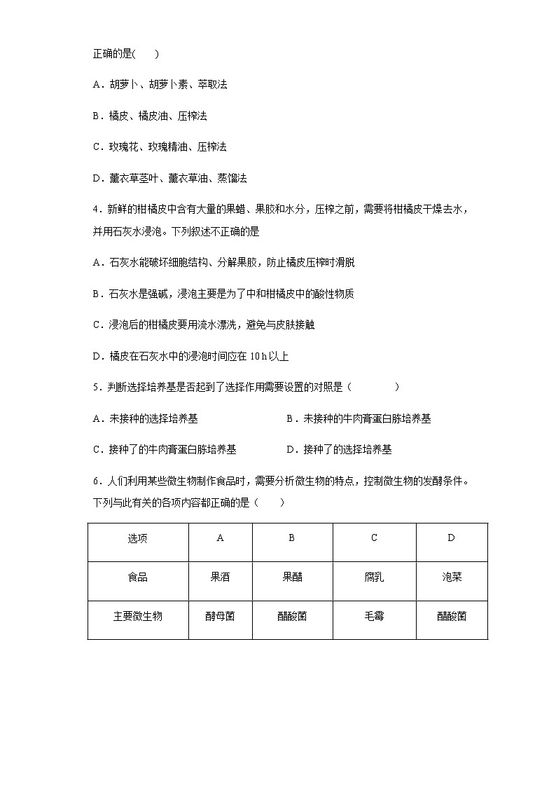 2021-2022学年河北省保定市唐县一中高二（实验部）上学期期中生物试题含解析02