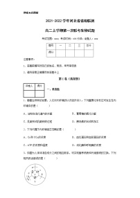 2021-2022学年河北省省级联测高二上学期第一次联考生物试题含解析