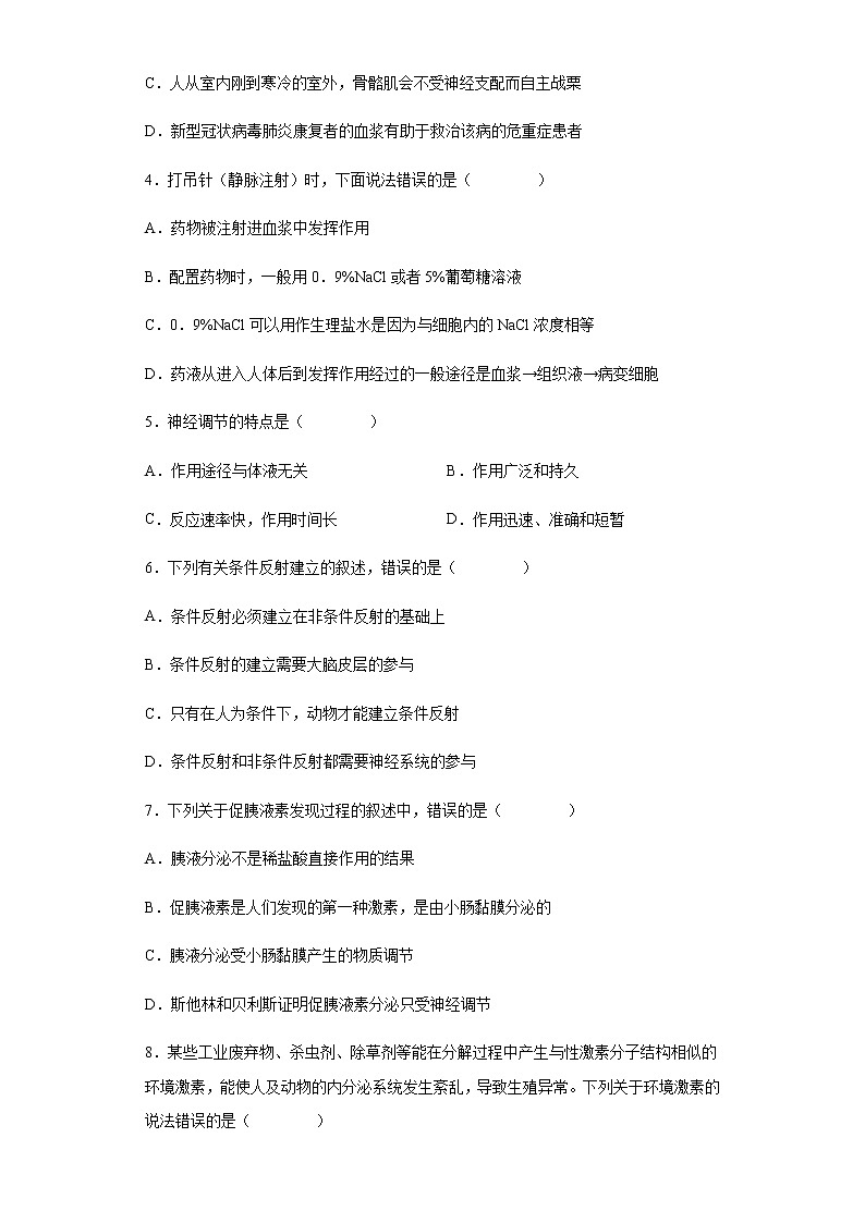 2021-2022学年河北省衡水市十四中高二上学期二调考试生物试题含解析02