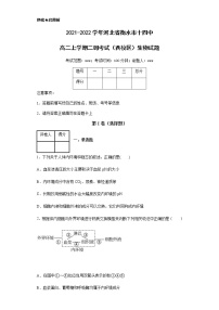 2021-2022学年河北省衡水市十四中高二上学期二调考试（西校区）生物试题含解析