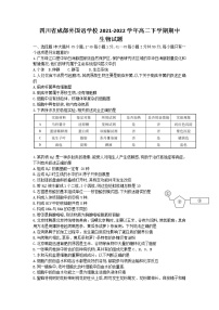 2021-2022学年四川省成都外国语学校高二下学期期中生物试题含答案