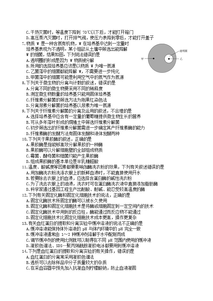 2021-2022学年四川省绵阳南山中学高二下学期期中考试生物含答案02