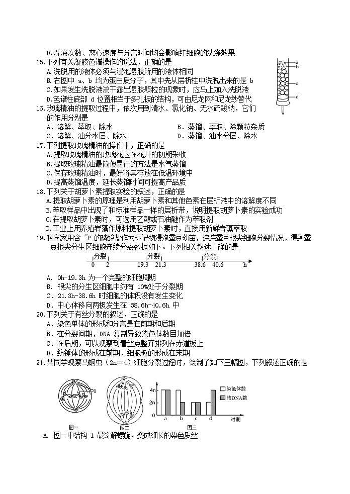2021-2022学年四川省绵阳南山中学高二下学期期中考试生物含答案03