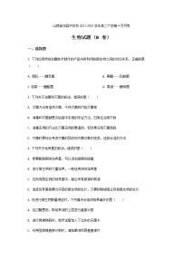 2021-2022学年山西省祁县中学校高二下学期4月月考（B卷）生物试题含答案