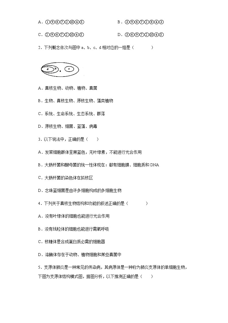 2021-2022学年河北省保定市雄县四校高一上学期阶段性考试生物试题含解析第2页