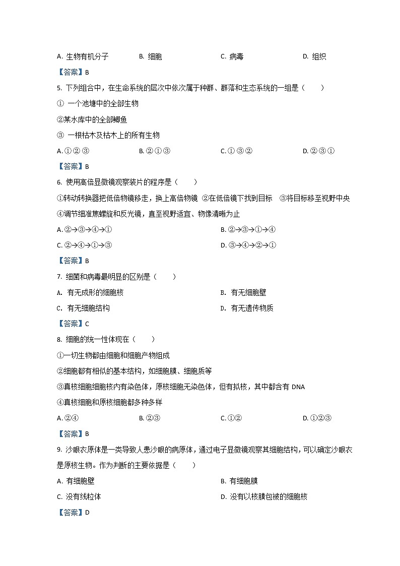 2021-2022学年新疆生产建设兵团第二师八一中学高一上学期期中考试生物含答案第2页