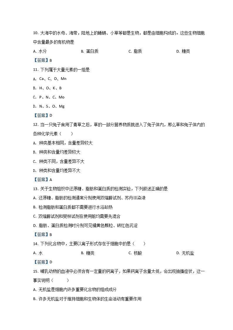2021-2022学年新疆生产建设兵团第二师八一中学高一上学期期中考试生物含答案第3页