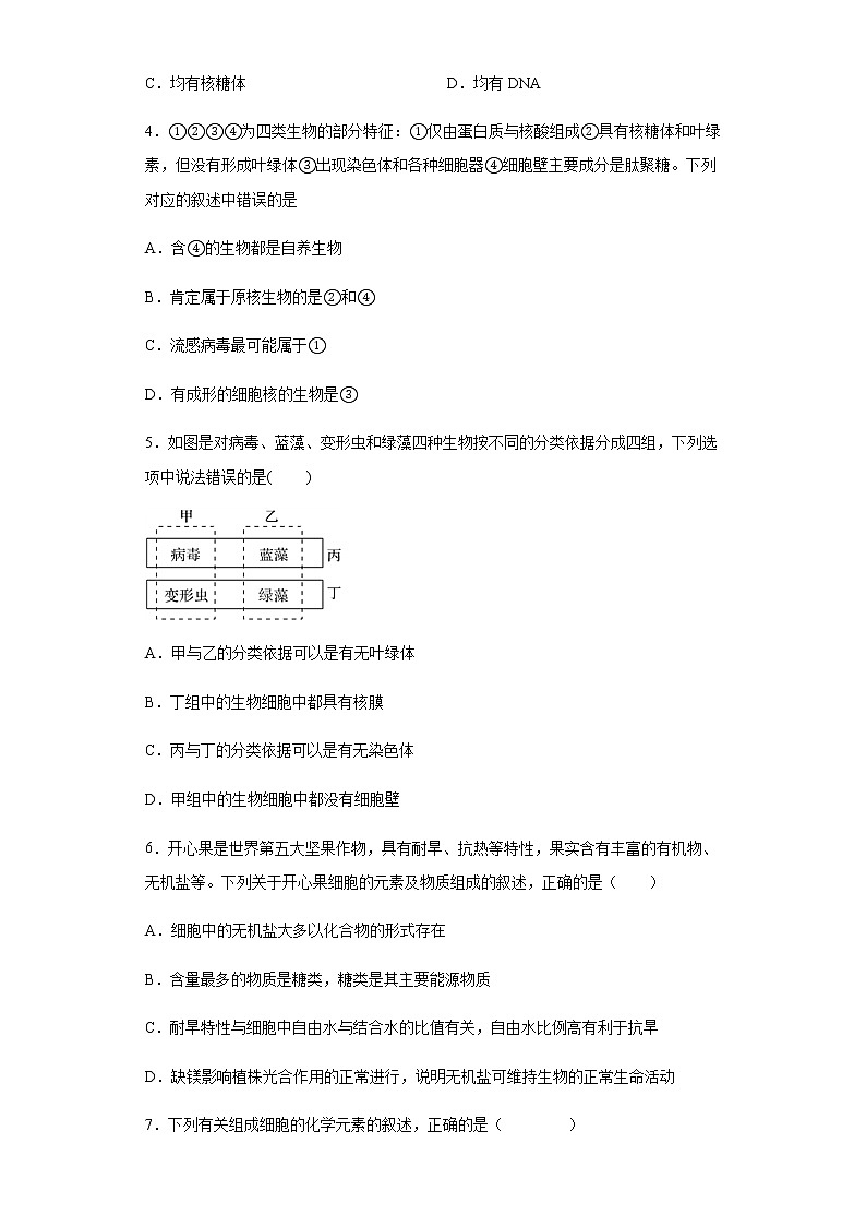 2021-2022学年河北省衡水市十四中高一上学期二调考试生物试题含解析02