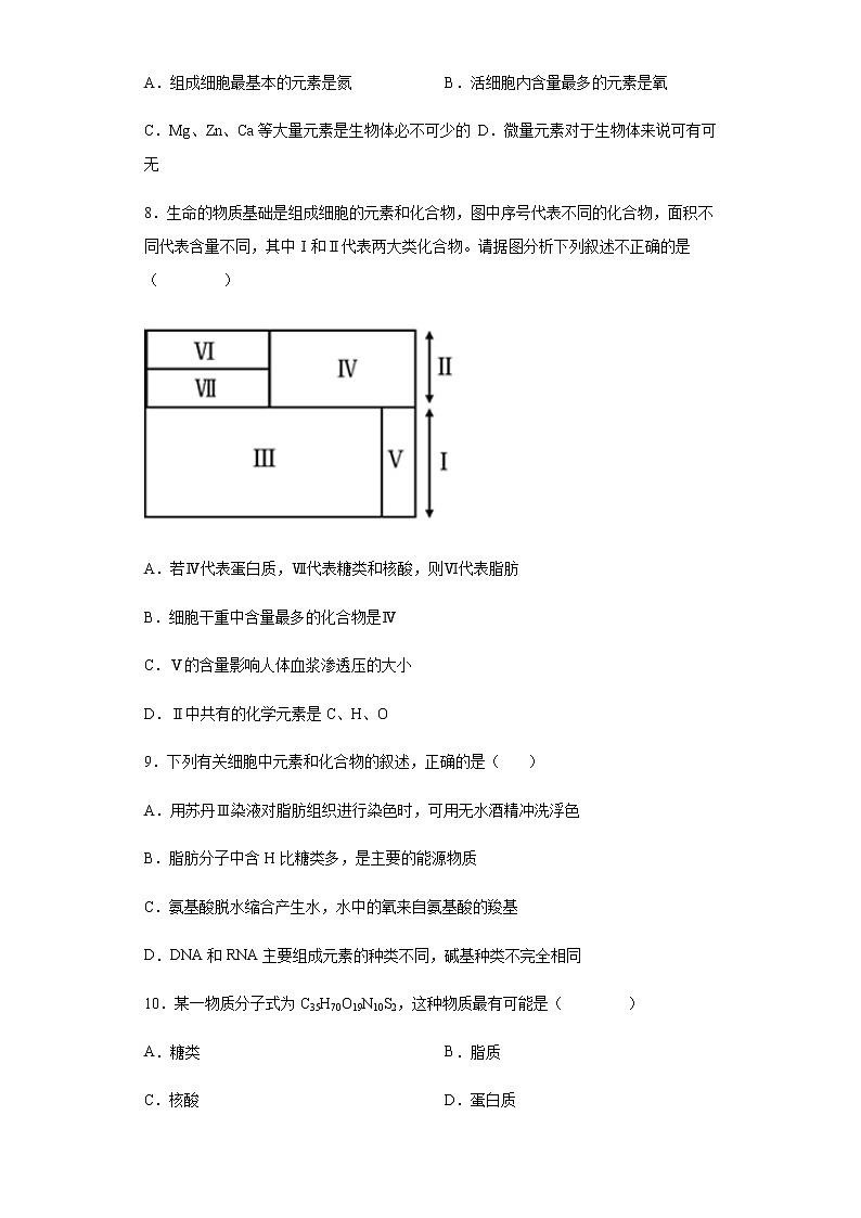 2021-2022学年河北省衡水市十四中高一上学期二调考试生物试题含解析03