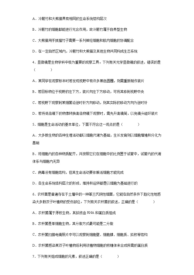 2021-2022学年河北省省级联测高一上学期第一次考试生物试题含解析02