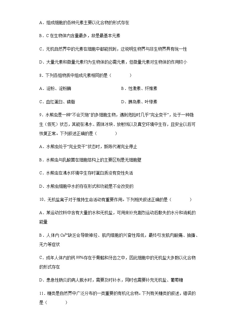 2021-2022学年河北省省级联测高一上学期第一次考试生物试题含解析03