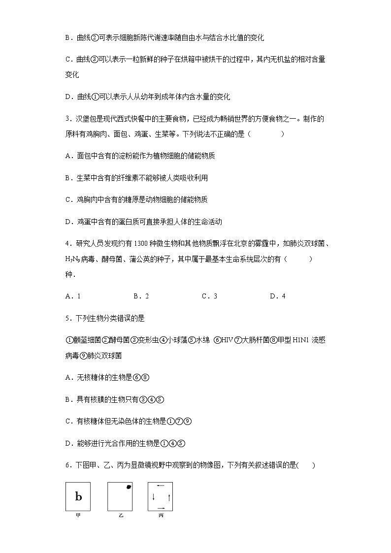 2021-2022学年河北省衡水市十四中高一上学期一调考试（1）生物试题含解析第2页