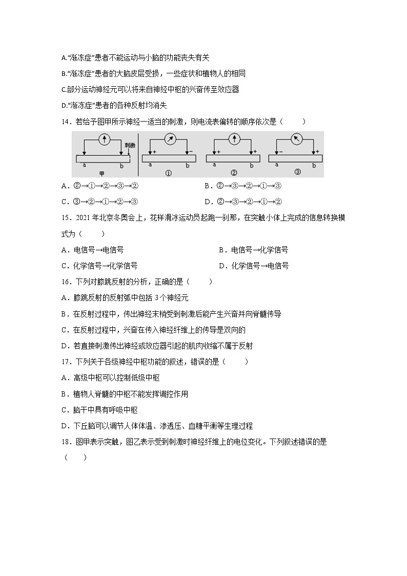 2021-2022学年陕西省西安市长安区第一中学高一下学期第一次质量检测生物试卷含答案第3页