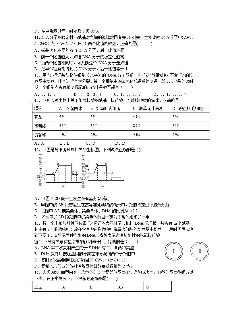 2021-2022学年江西省赣州市赣县第三中学高一下学期周练（七）生物试卷含答案03