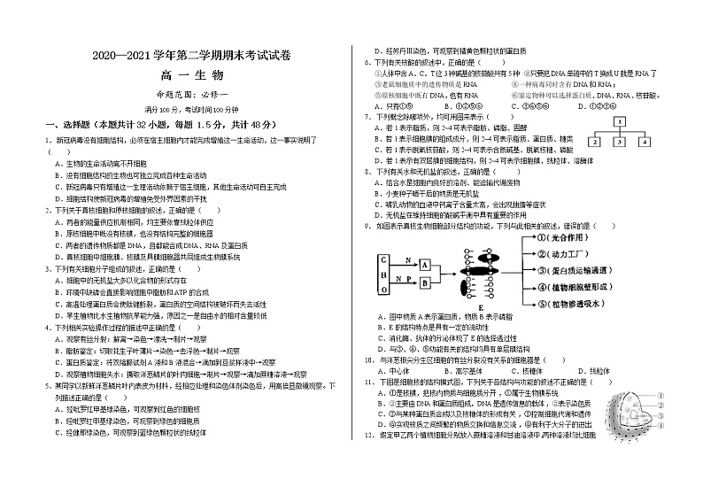 2021武威八中高一下学期期末考试生物试题含答案01