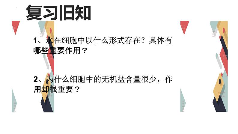 2.3细胞中的糖类和脂质课件2021-2022学年高一上学期生物人教版必修1第1页