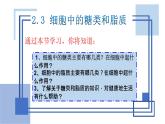 2.3细胞中的糖类和脂质课件2021-2022学年高一上学期生物人教版必修1