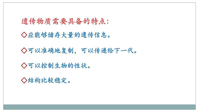 3.1DNA是主要的遗传物质课件2021-2022学年高一下学期生物人教版必修2第3页