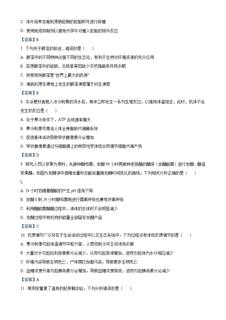 2022温州新力量联盟高二下学期期中生物试题含答案02
