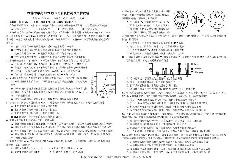 2022成都树德中学高一下学期（5月）阶考生物PDF版含解析（可编辑） 试卷01