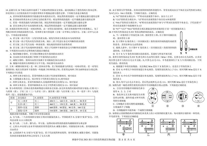 2022成都树德中学高一下学期（5月）阶考生物PDF版含解析（可编辑） 试卷02